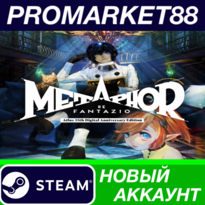 ✅ Metaphor: ReFantazio Atlus 35th Digital Anniversary E