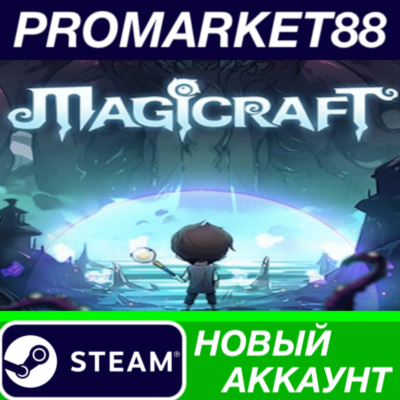 ✅ Magicraft Steam АККАУНТ НОВЫЙ +ПОЧТА🟢