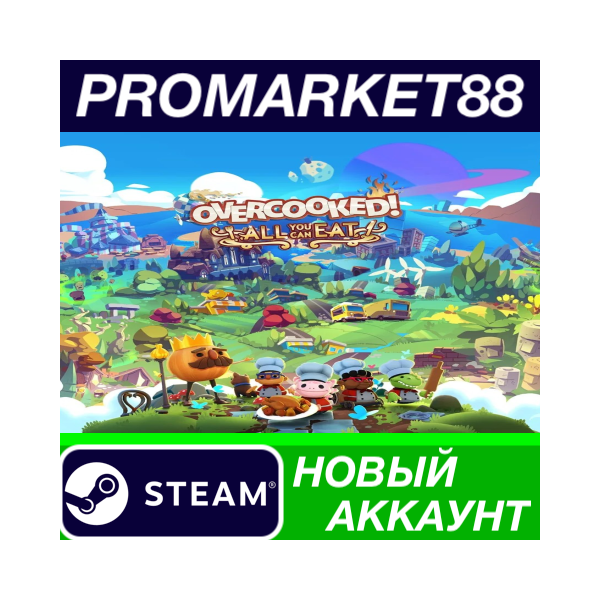 Overcooked! All You Can Eat Steam АККАУНТ +ПОЧТА