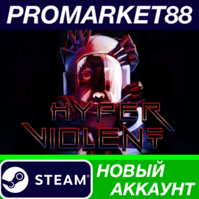 ✅ HYPERVIOLENT Steam АККАУНТ НОВЫЙ +ПОЧТА🟢