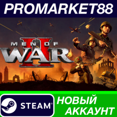 ✅ Men of War II Steam АККАУНТ НОВЫЙ +ПОЧТА🟢