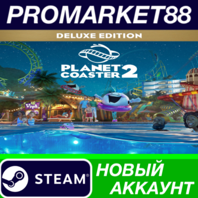 ✅ Planet Coaster 2 Deluxe Edition Steam АККАУНТ +ПОЧТА