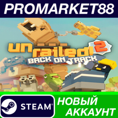 ✅ Unrailed 2: Back on Track Steam АККАУНТ +ПОЧТА🟢