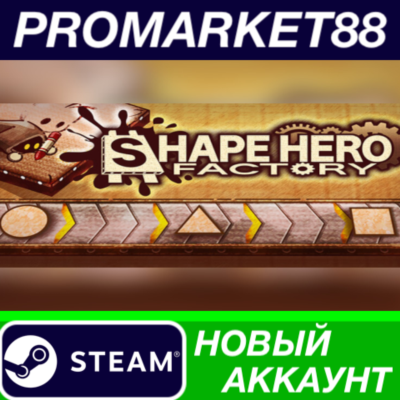 ✅ ShapeHero Factory Steam АККАУНТ НОВЫЙ+ПОЧТА