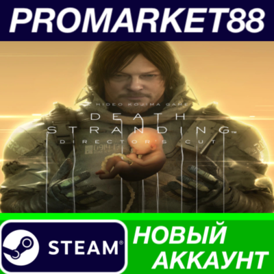 ✅ Death Stranding Director´s Cut Steam АККАУНТ +ПОЧТА