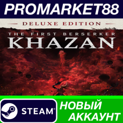✅ The First Berserker: Khazan Deluxe Edition Steam АККА