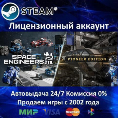 ✅Space Engineers 2 + Pioneer Edition✔️Steam⭐+ 35 Игр🎁АКЦИЯ⭐0% Карты💳