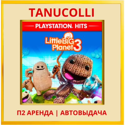 ☀️ LittleBigPlanet 3 (PS/PS4/PS5/RU) Аренда 7 д