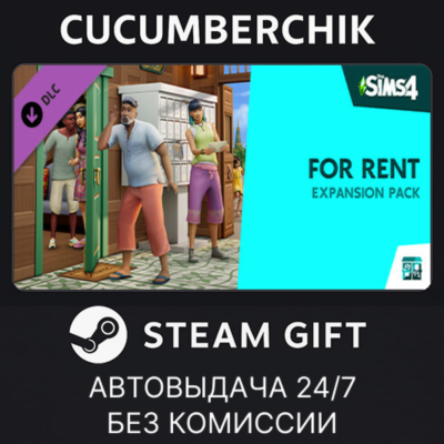 The Sims™ 4 For Rent Expansion Pack✅STEAM GIFT AUTO✅RU+МИР