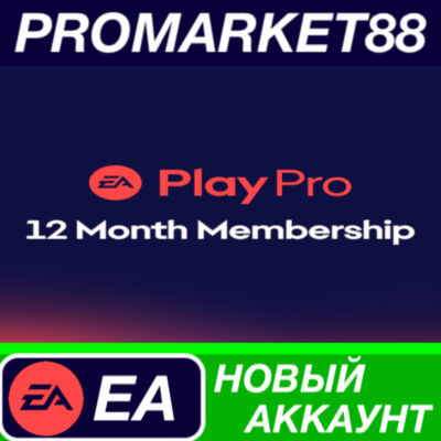 ✅ EA Play Pro - 12 Month Subscription АККАУНТ +ПОЧТА