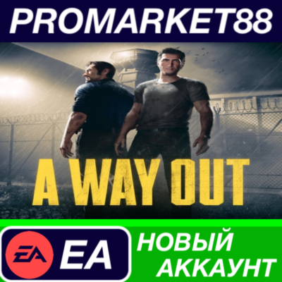 ✅ A Way Out Origin АККАУНТ НОВЫЙ +ПОЧТА🟢
