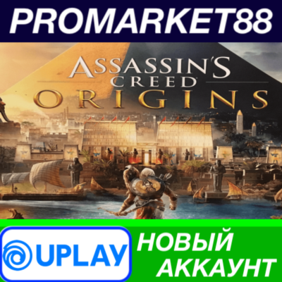 ✅ Assassin´s Creed: Origins Ubisoft Connect АККАУНТ
