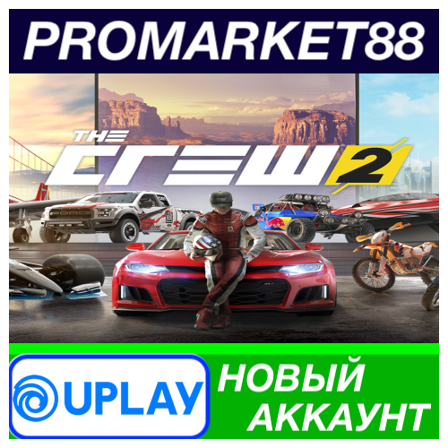 ✅ The Crew 2 Ubisoft Connect АККАУНТ НОВЫЙ+ПОЧТА