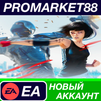 ✅ Mirror´s Edge Origin АККАУНТ НОВЫЙ+ПОЧТА