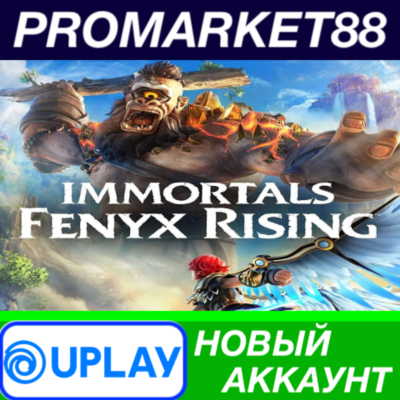 ✅ Immortals Fenyx Rising Ubisoft Connect АККАУНТ +ПОЧТА