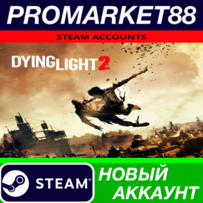 ✅ Dying Light 2 Stay Human Steam АККАУНТ +ПОЧТА🟢