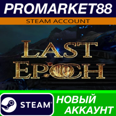 ✅ Last Epoch Steam АККАУНТ НОВЫЙ +ПОЧТА🟢