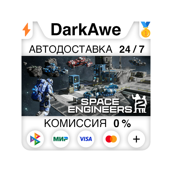 Space Engineers 2 STEAM•RU АВТОДОСТАВКА 0%