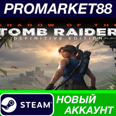 ✅ Shadow of the Tomb Raider: Definitive Edition Steam А