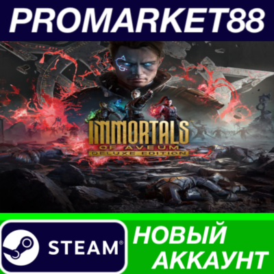 ✅ Immortals of Aveum Deluxe Edition Steam АККАУНТ +ПОЧТ