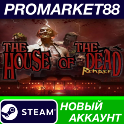 ✅ THE HOUSE OF THE DEAD: Remake Steam АККАУНТ +ПОЧТА