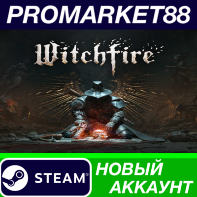 ✅ Witchfire Steam АККАУНТ НОВЫЙ +ПОЧТА🟢
