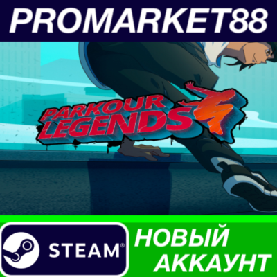 ✅ Parkour Legends Steam АККАУНТ НОВЫЙ+ПОЧТА