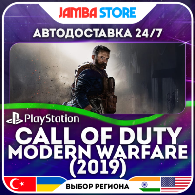 Call of Duty: Modern Warfare · PS4 · TR/UA/IN/PL/US · АВТО 24/7