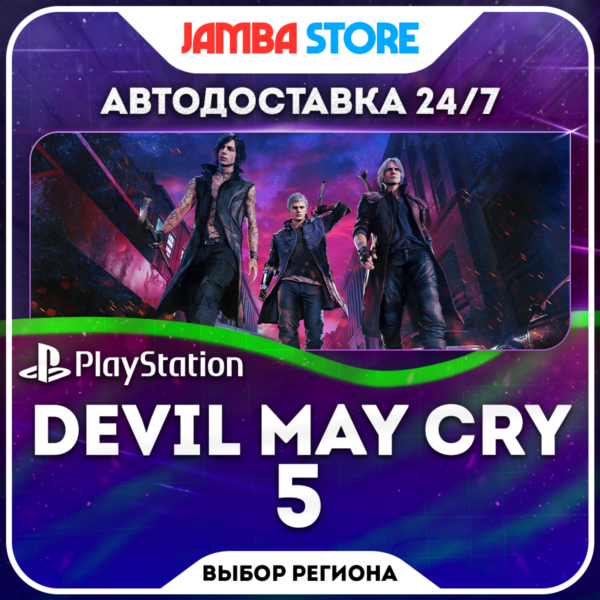 Devil May Cry 5 · PS4/PS5 · TR/UA/IN/PL/US · АВТО 24/7