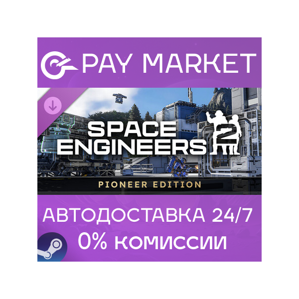 Space Engineers 2 Pioneer | АВТОДОСТАВКА RU Steam Gift