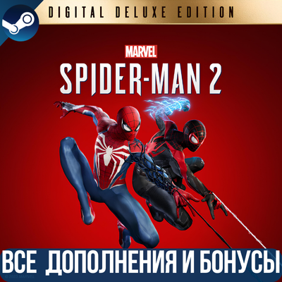 MARVEL´S SPIDER-MAN 2 DIGITAL DELUXE EDITION | ВСЕ DLC
