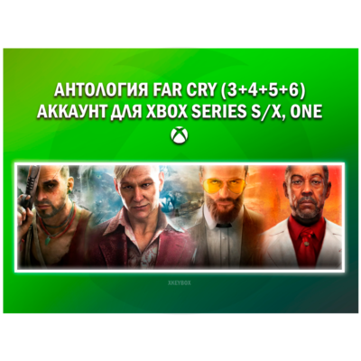 АНТОЛОГИЯ FAR CRY (3+4+5+6) 💚НА ВАШЕМ АККАУНТЕ💚 XBOX