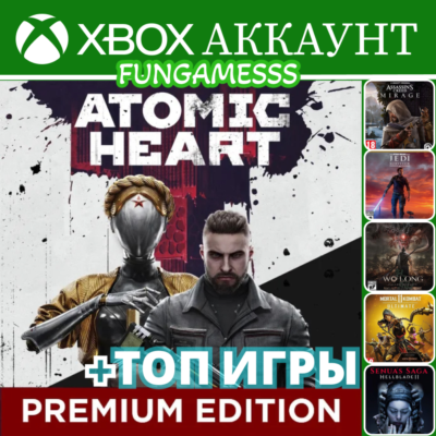 Atomic Heart + 007 First Light + ИГРЫ XBOX (3+ мес.)❤️‍🔥
