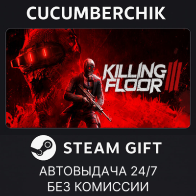 Killing Floor 3✅STEAM GIFT AUTO✅RU+МИР