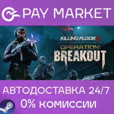 ⚡Killing Floor 3 Deluxe Edition| АВТОДОСТАВКА RU  Steam