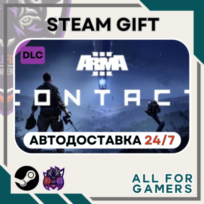 📕Arma 3 Contact DLC Steam GIFT ⭐Авто⭐ RU✅+Подарок