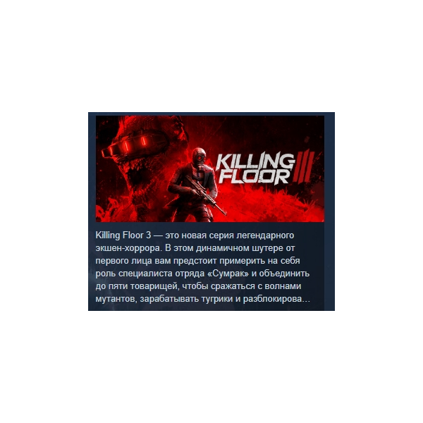 Killing Floor 3 Deluxe Edition АВТОДОСТАВКА STEAM GLOBAL МГНОВЕННО ЛИЦЕНЗИЯ