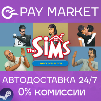 ⚡The Sims Legacy Collection | АВТОДОСТАВКА Украина/Индия/VN Steam