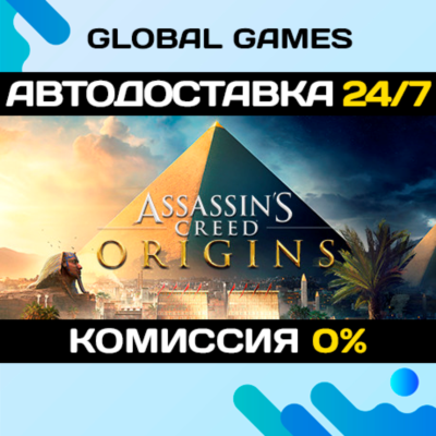 Assassin’s Creed Origins Deluxe Edition STEAM 🚀АВТО
