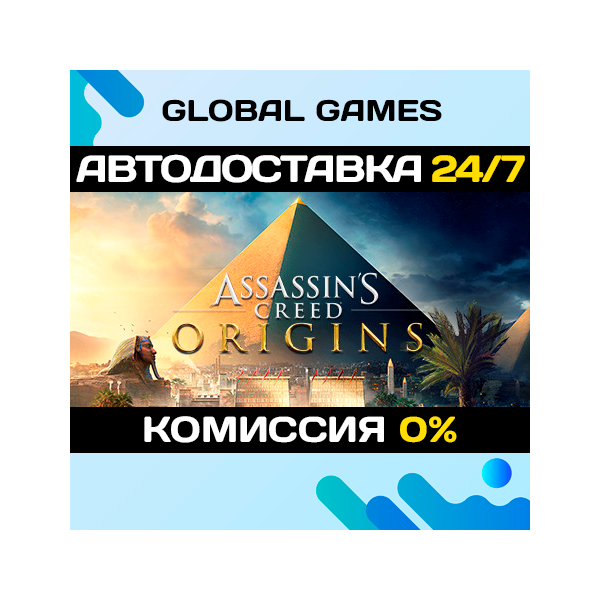 Assassin’s Creed Origins Gold Edition STEAM АВТО