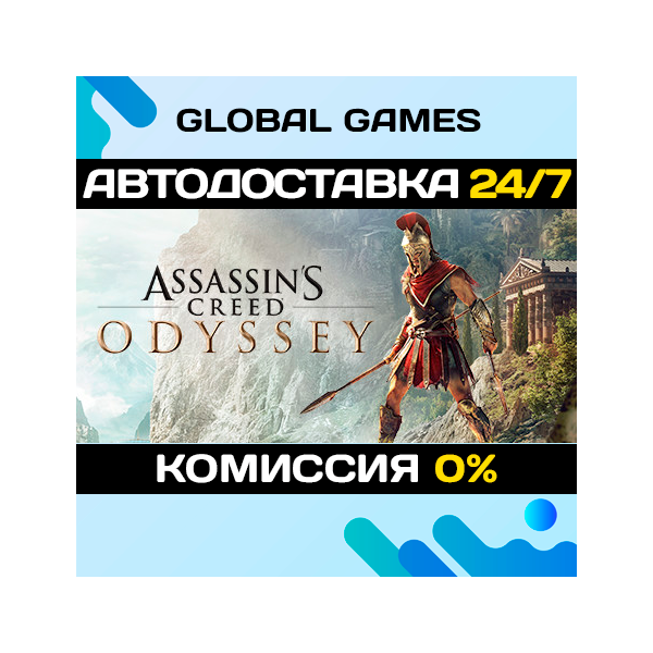 Assassin´s Creed Odyssey Gold Edition STEAM АВТО 0%