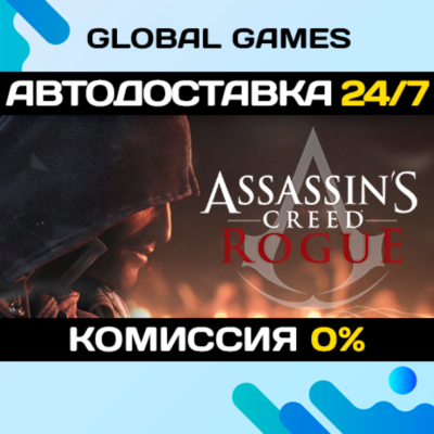 Assassin´s Creed Rogue Deluxe STEAM GIFT 🚀АВТО💳0%