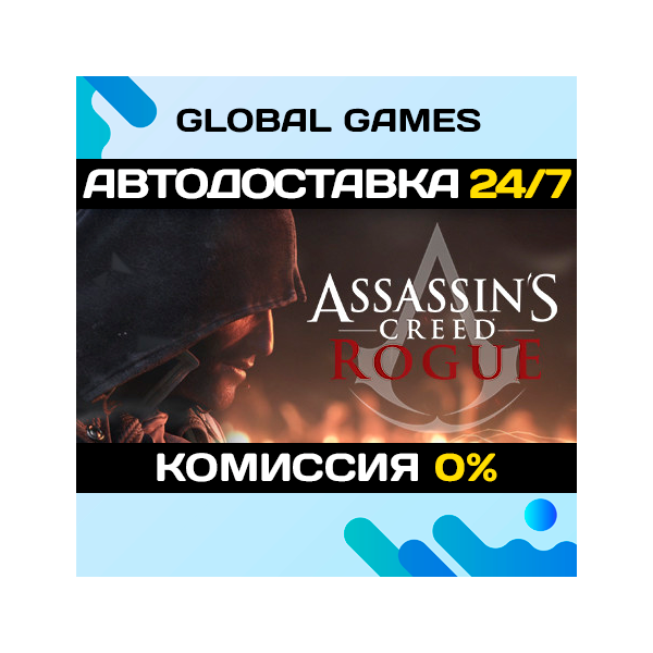 Assassin´s Creed Rogue Deluxe STEAM GIFT АВТО 0%
