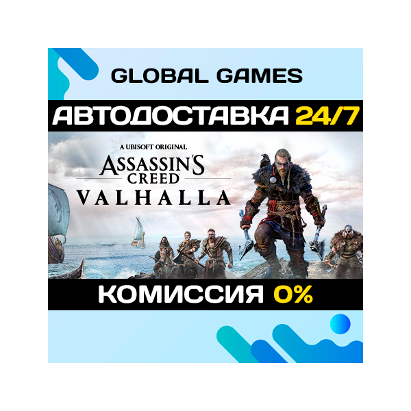 Assassin´s Creed Valhalla Complete Edition STEAM АВТО