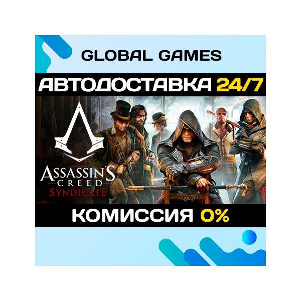 Assassins Creed Syndicate Gold STEAM АВТО 0%
