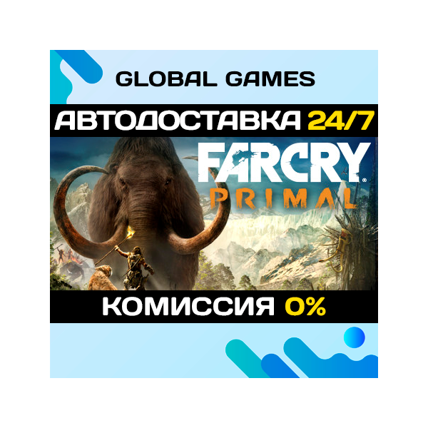 Far Cry Primal Apex Edition STEAM GIFT 🚀АВТО💳0%