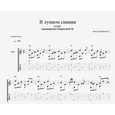 В лунном сиянии