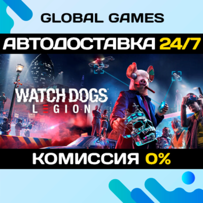 Watch Dogs: Legion Gold Edition STEAM GIFT 🚀АВТО💳0%