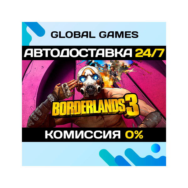 Borderlands 3 Super Deluxe Edition STEAM GIFT АВТО