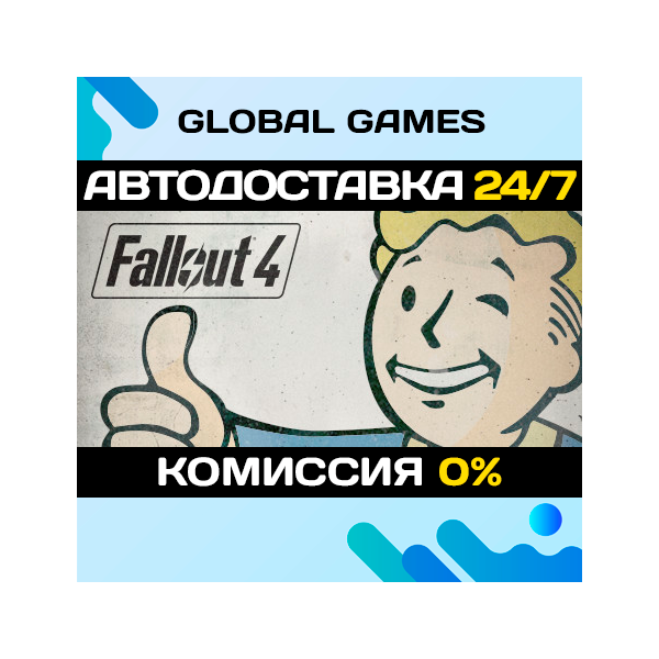 Fallout 4 Game of the Year Edition STEAM GIFT АВТО